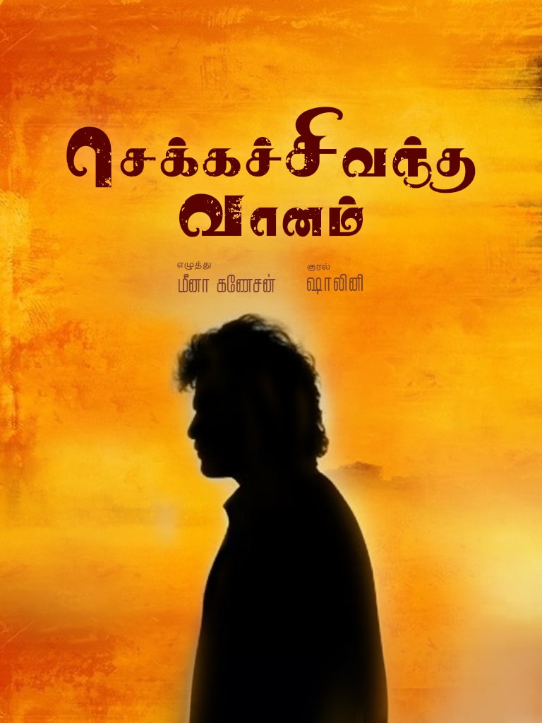 Chekka Chivantha Vaanam