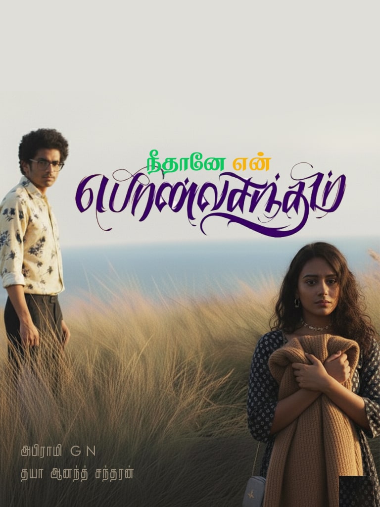 Nethane En Ponvasantham